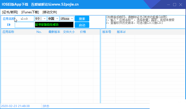 IOS舊版App下載工具v20200110免費版【2】