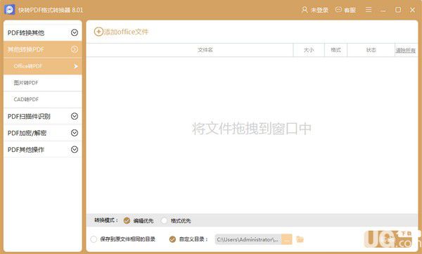 快轉(zhuǎn)PDF格式轉(zhuǎn)換器v8.0.1免費(fèi)版【2】