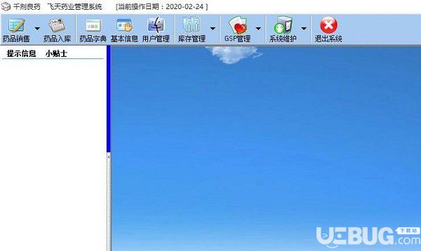 千劑良藥飛天藥業(yè)管理系統(tǒng)