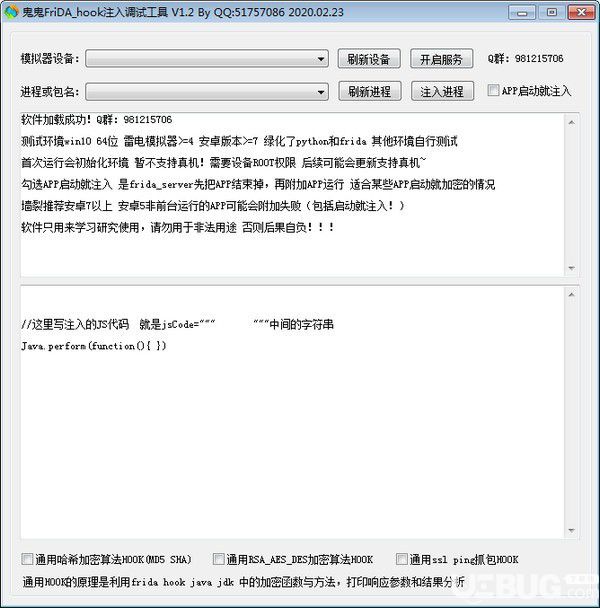 鬼鬼FriDA_hook注入調(diào)試工具下載