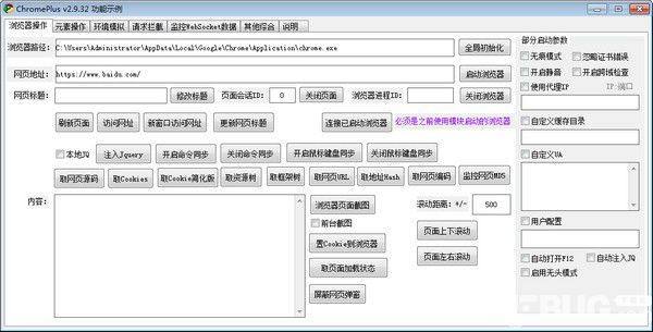 ChromePlus(填表模塊示例程序)