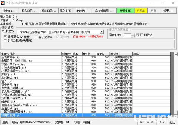 億彩視頻封面批量替換器