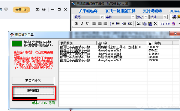 窗口排列工具v2.0免費(fèi)版【4】