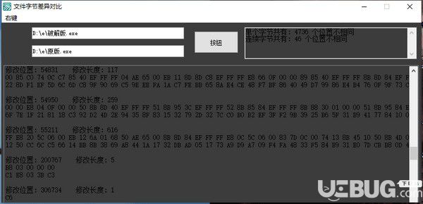 文件字節(jié)差異對(duì)比v1.0免費(fèi)版【2】