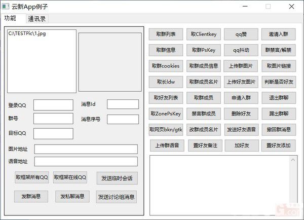 CloudNew(QQ機(jī)器人框架)v2.0.4免費(fèi)版【2】