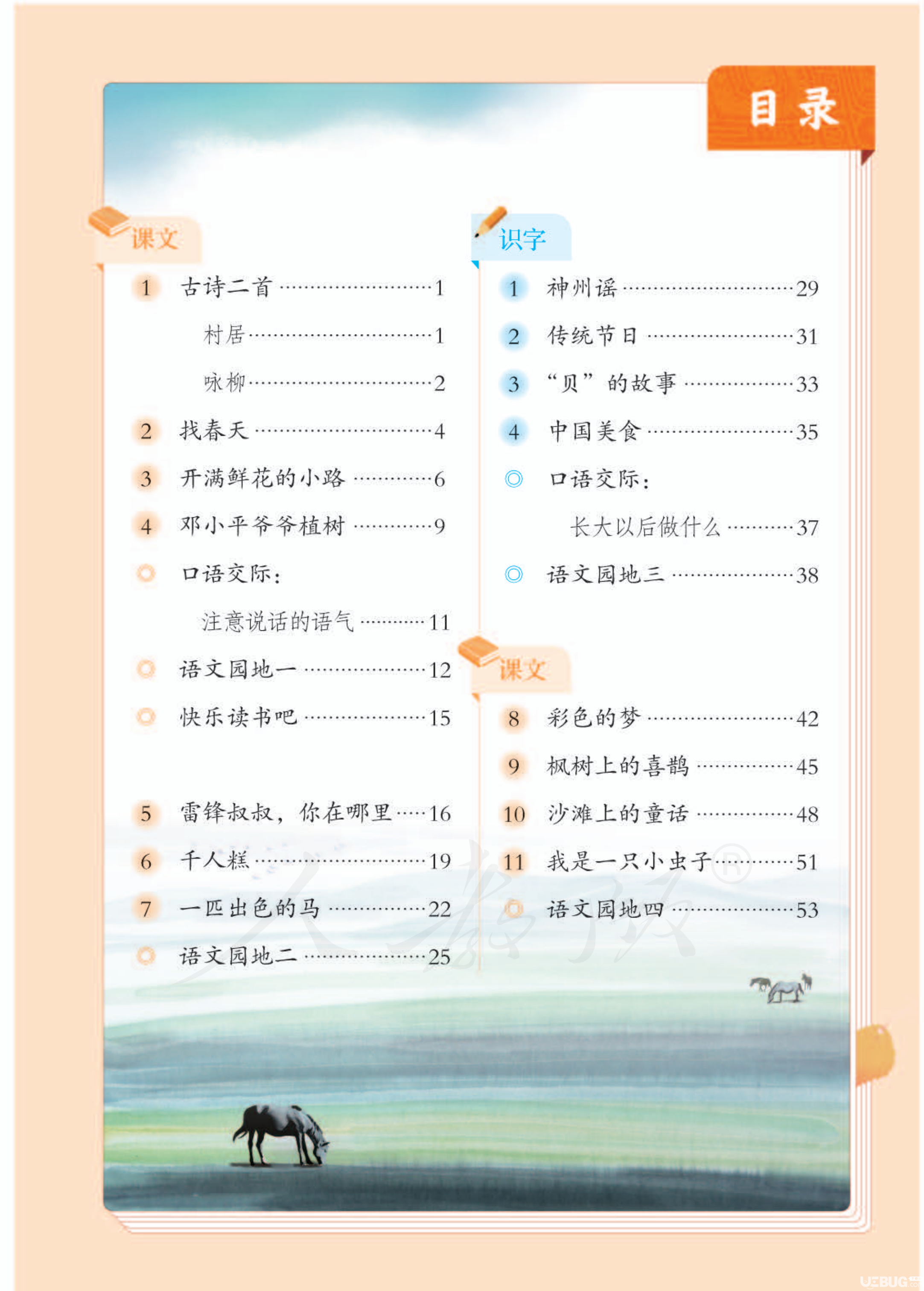 二年級語文下冊人教版下載