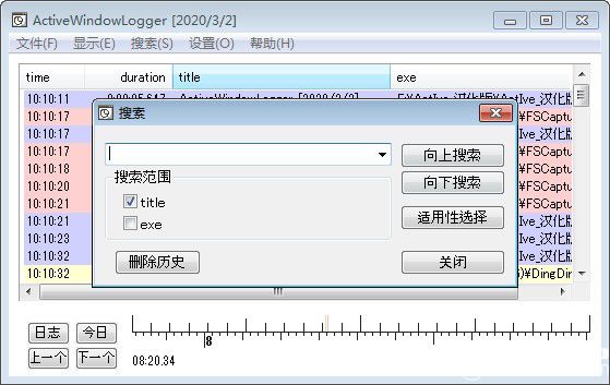 ActiveWindowLogger(活動日志窗口查看器)v2.04b免費(fèi)版【3】