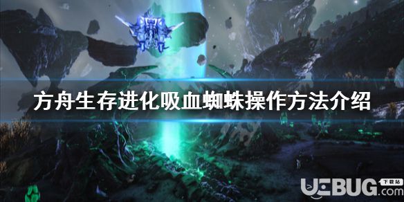 《方舟生存進(jìn)化》游戲中創(chuàng)世紀(jì)追蹤者操作方法介紹