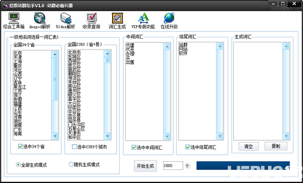 超級站群助手v1.8免費(fèi)版【4】