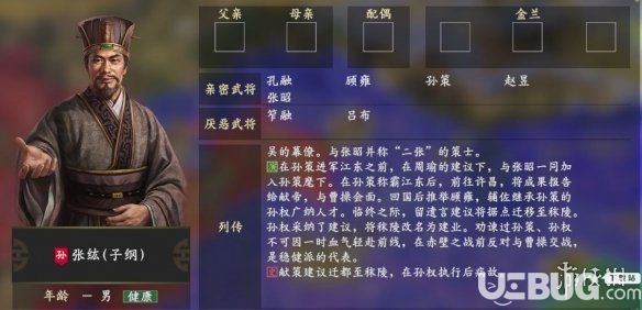 《三國(guó)志14》游戲中張纮厭惡武將有哪些