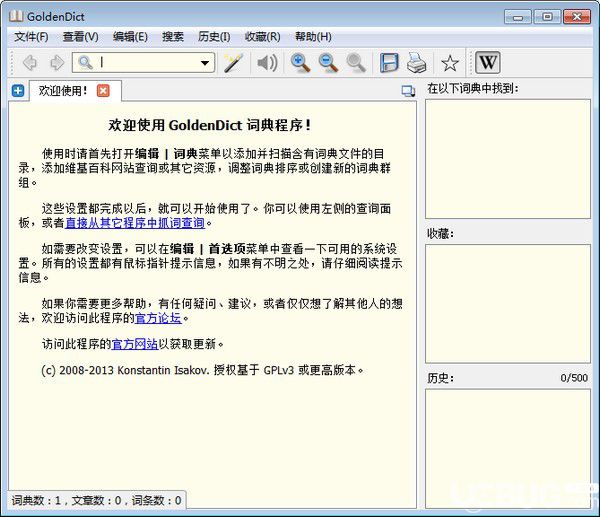 GoldenDict(查詞軟件)v1.5.0免費(fèi)版【1】