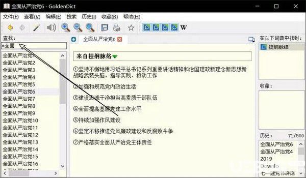 GoldenDict(查詞軟件)v1.5.0免費(fèi)版【3】