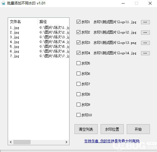 批量添加不同水印軟件v1.03免費(fèi)版【2】