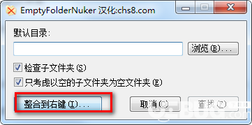 EmptyFolderNuker(空文件夾清理工具)v1.3綠色中文版【2】