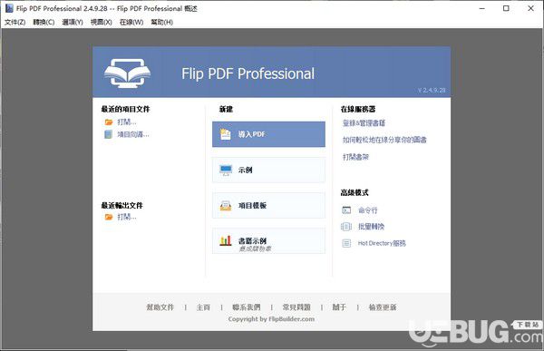 Flip PDF Corporate Edition  v2.4.9.31免費版【1】