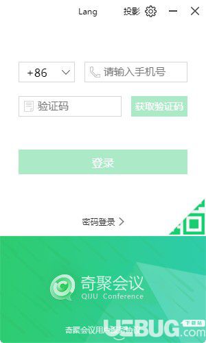 奇聚會議(視頻會議軟件)v2.9.2免費版【1】