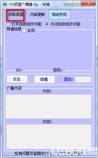 YY頻道廣播器v1.0綠色版【2】