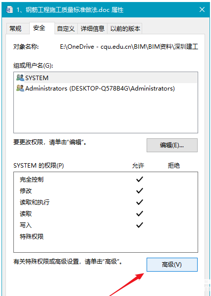 word無法打開文檔用戶沒有訪問權(quán)限怎么解決