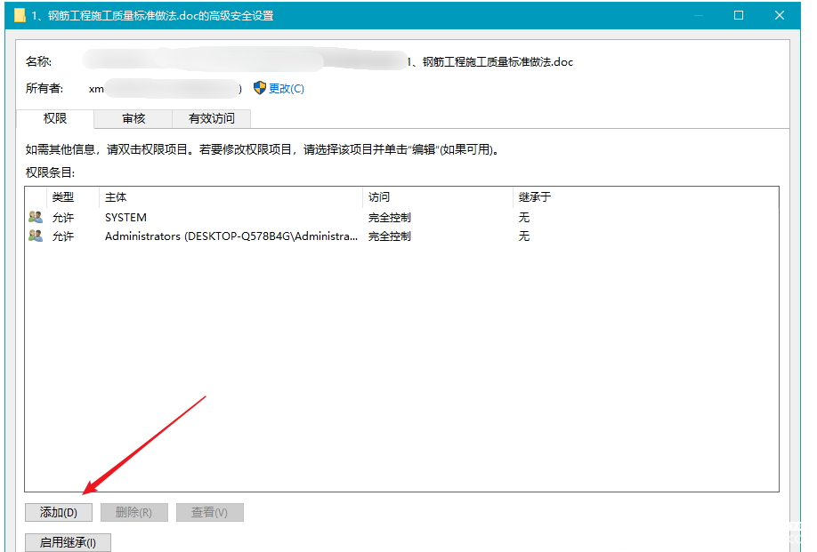 word無法打開文檔用戶沒有訪問權(quán)限怎么解決