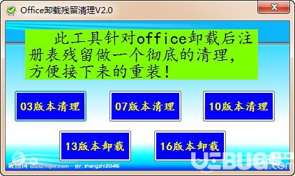 Office卸載殘留清理工具