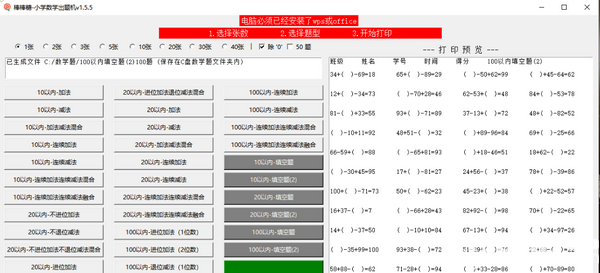 棒棒糖小學(xué)數(shù)學(xué)出題機(jī)v1.6.1免費(fèi)版【3】