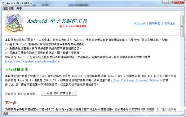 Android Book Maker(安卓電子書制作)