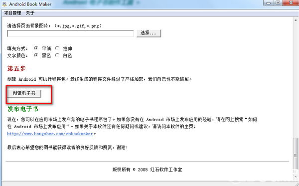 Android Book Maker(安卓電子書制作軟件)v1.0免費版【4】