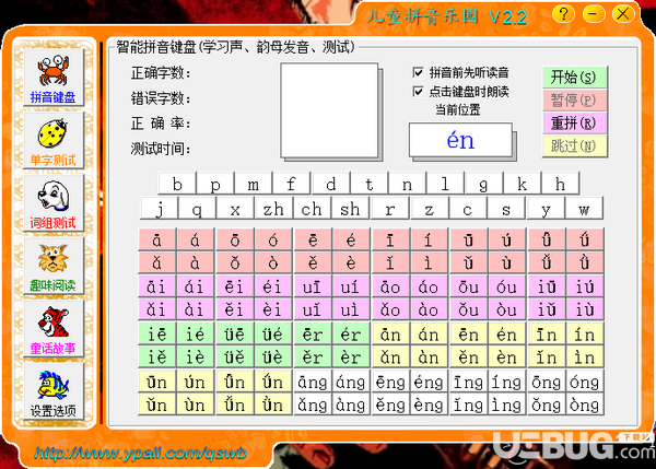 兒童拼音樂園