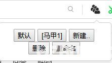 馬甲Chrome插件