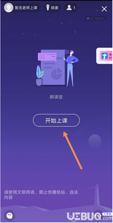 怎么使用QQ群課堂功能直播上課