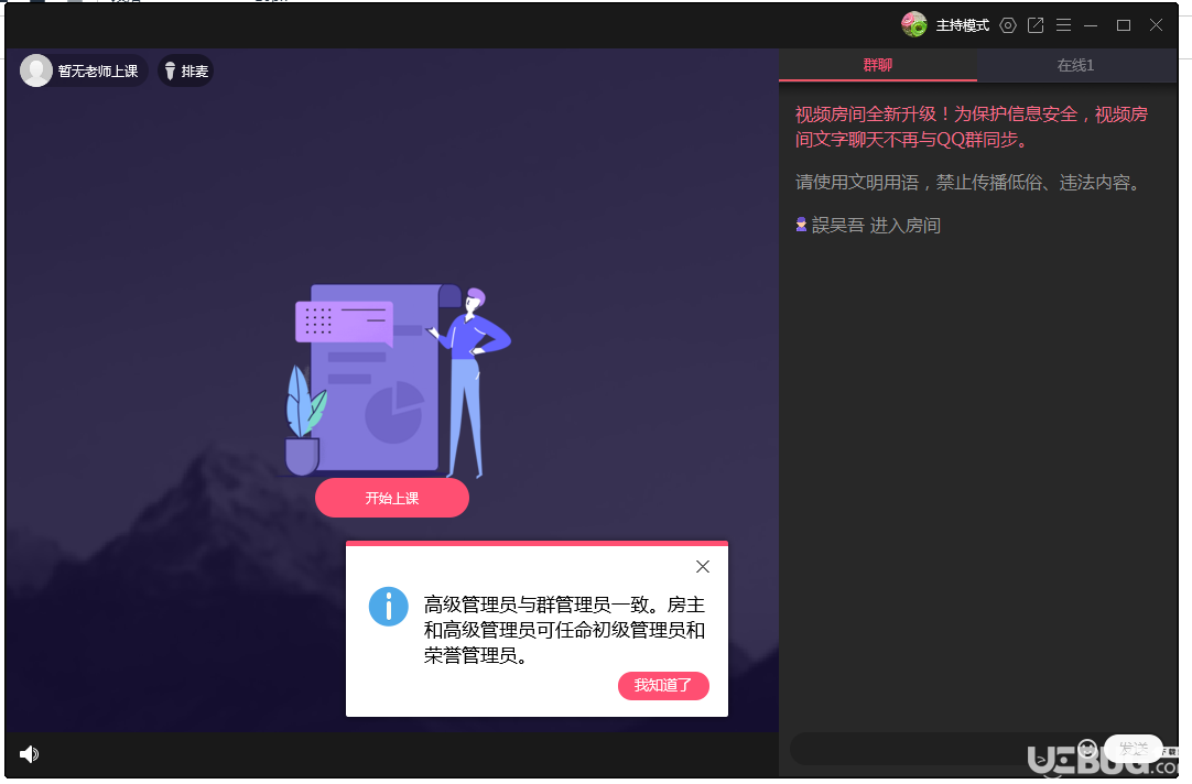 怎么使用QQ群課堂功能直播上課