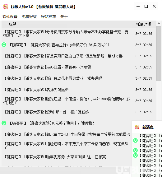 線報(bào)大師破解版下載