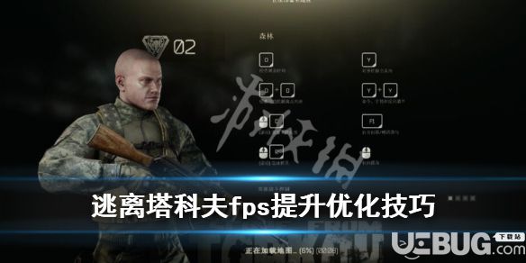 《逃離塔科夫》游戲中FPS很低怎么解決 FPS優(yōu)化提升方法