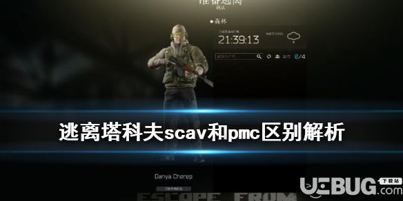 《逃離塔科夫》游戲中SCAV是什么 scav和pmc都有什么區(qū)別