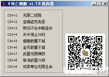 死亡細(xì)胞修改器下載