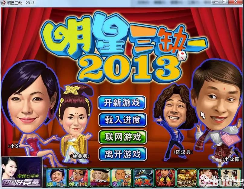 明星三缺一2013下載