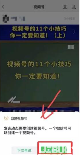 微信視頻號(hào)的入口位置在哪 微信視頻號(hào)怎么開通