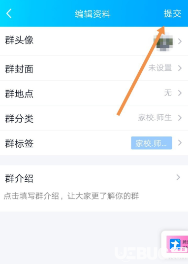 怎么將QQ普通群修改為家校群