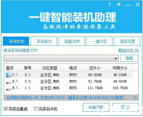 一鍵智能裝機助理