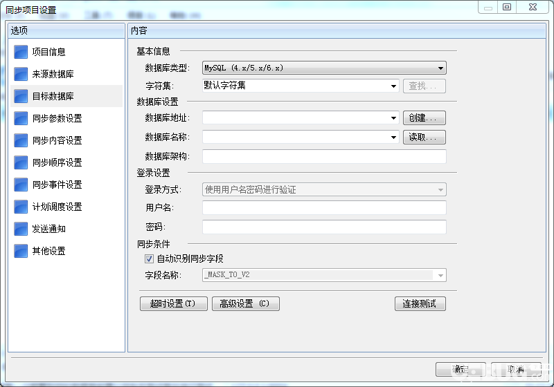 SyncNavigator數(shù)據(jù)庫(kù)同步軟件安裝使用方法及注意事項(xiàng)