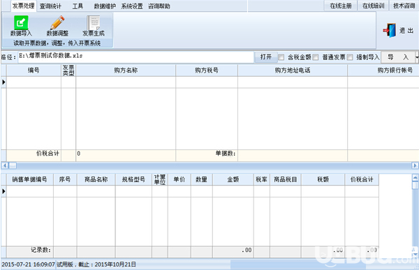 明碩稅控接口