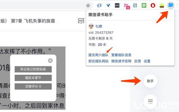 微信讀書助手Chrome插件v0.0.8免費版【2】