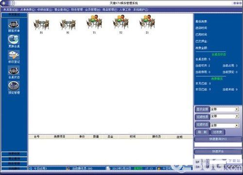 天健KTV娛樂收銀管理系統(tǒng)