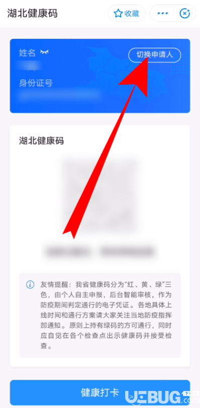 支付寶上的健康碼個人信息怎么修改