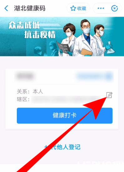 支付寶上的健康碼個人信息怎么修改