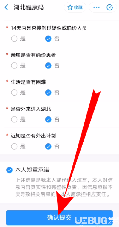 支付寶上的健康碼個人信息怎么修改