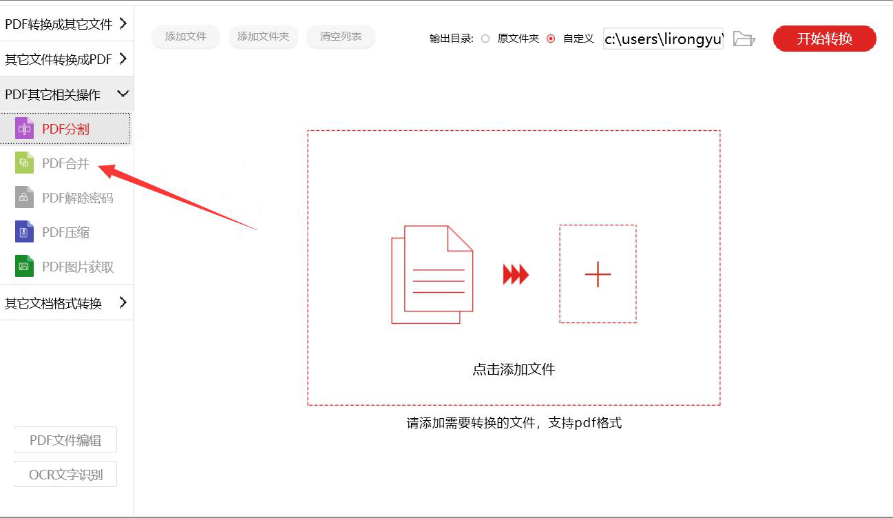 怎么使用閃電PDF虛擬打印機(jī)合并多個(gè)PDF文件