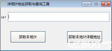 詳細(xì)IP地址獲取與查詢工具