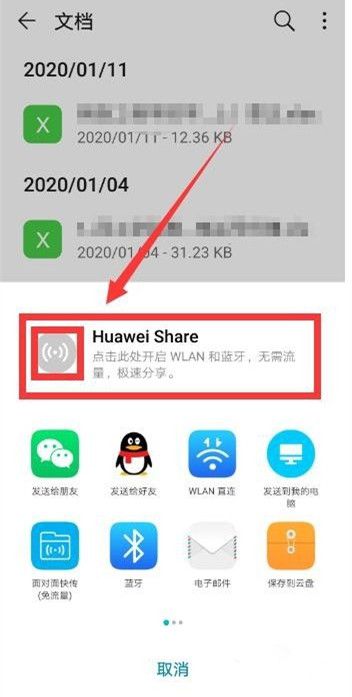 華為手機(jī)怎么使用Huawei Share功能互傳文件