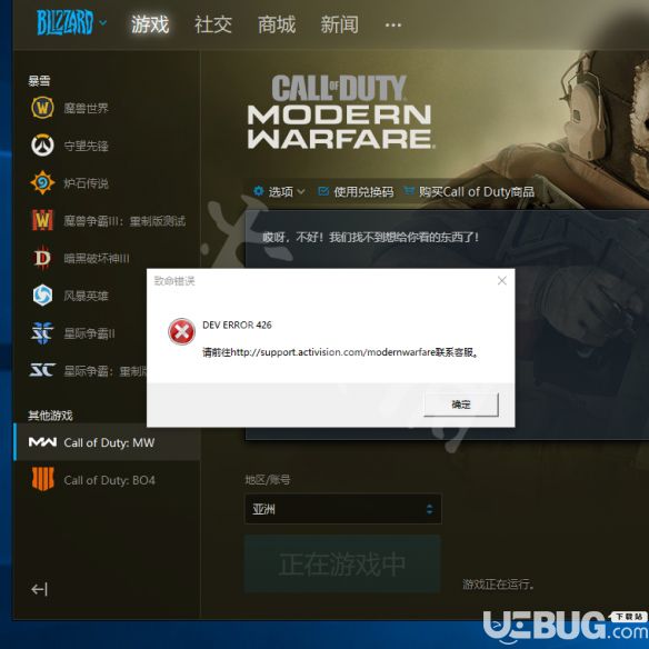 《使命召喚16戰(zhàn)區(qū)》游戲中提示DEV ERROR 426錯(cuò)誤怎么解決